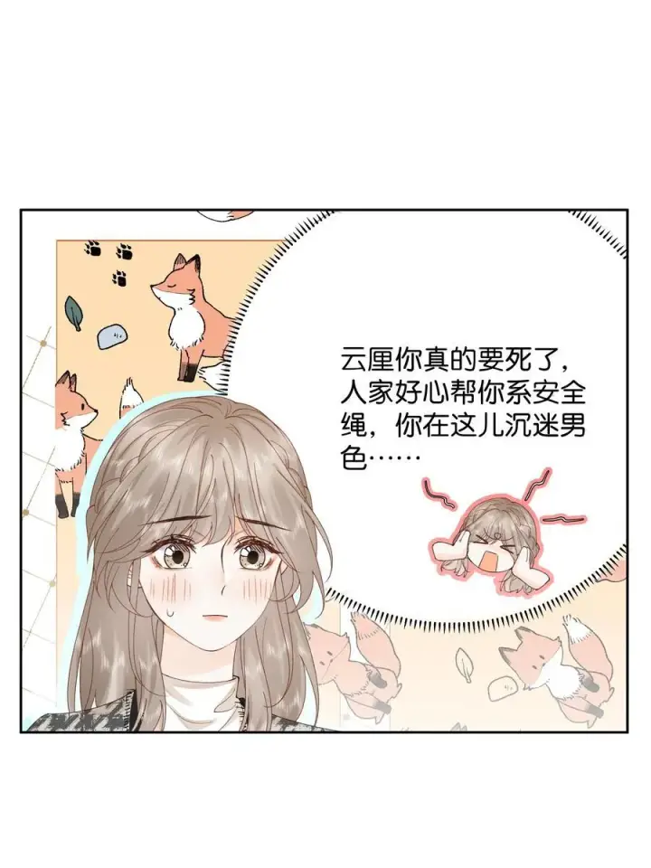 漫画《折月亮》035 给你绑上第18张图