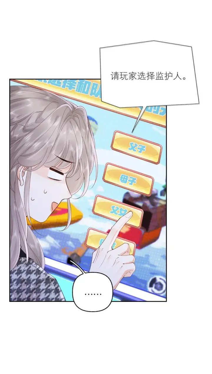漫画《折月亮》035 给你绑上第2张图