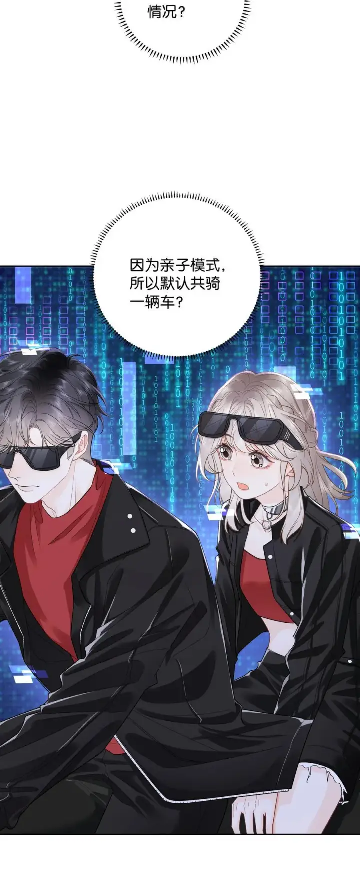 漫画《折月亮》035 给你绑上第22张图