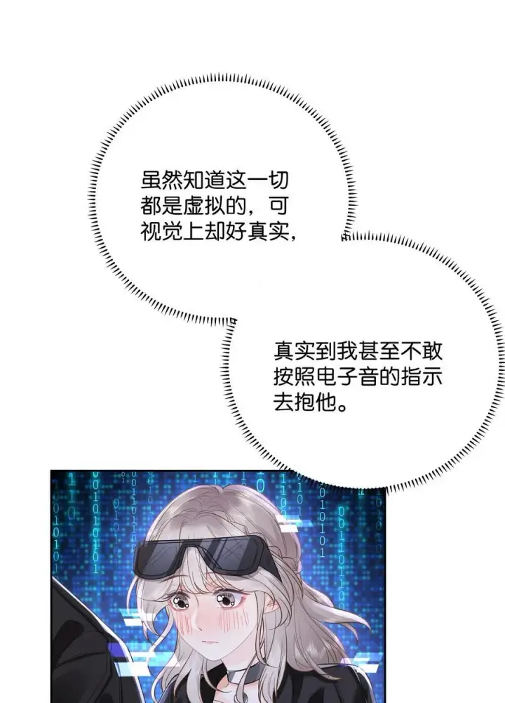漫画《折月亮》035 给你绑上第26张图
