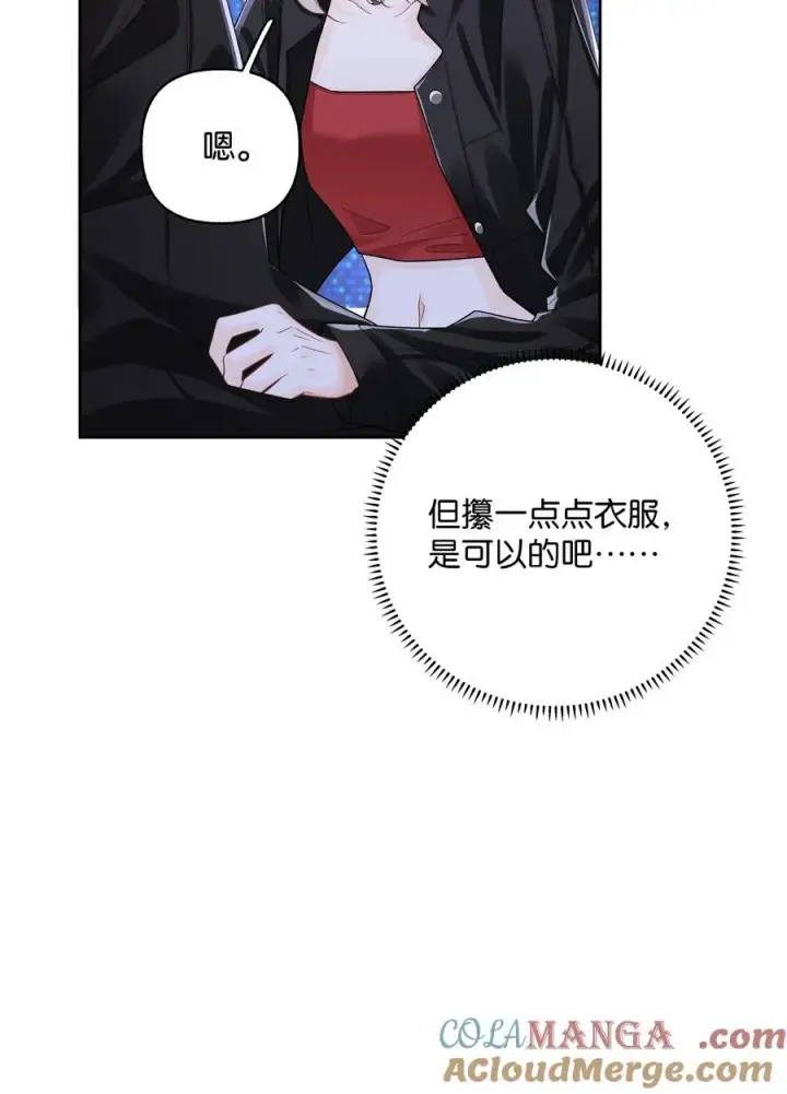 漫画《折月亮》035 给你绑上第27张图