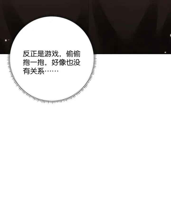 漫画《折月亮》035 给你绑上第34张图