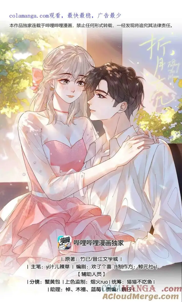 漫画《折月亮》036 往事第1张图
