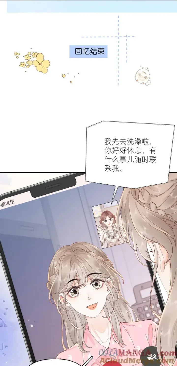 漫画《折月亮》037 最迷人的最危险第11张图