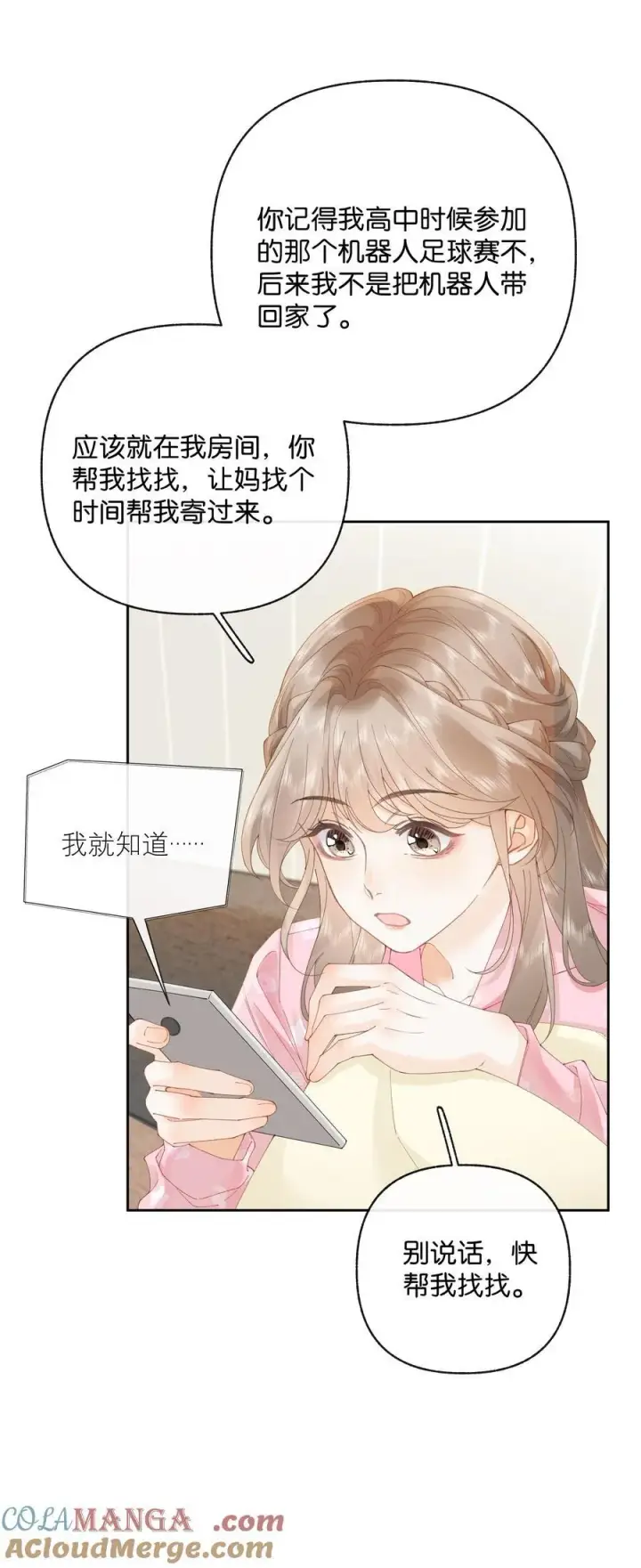 漫画《折月亮》037 最迷人的最危险第17张图