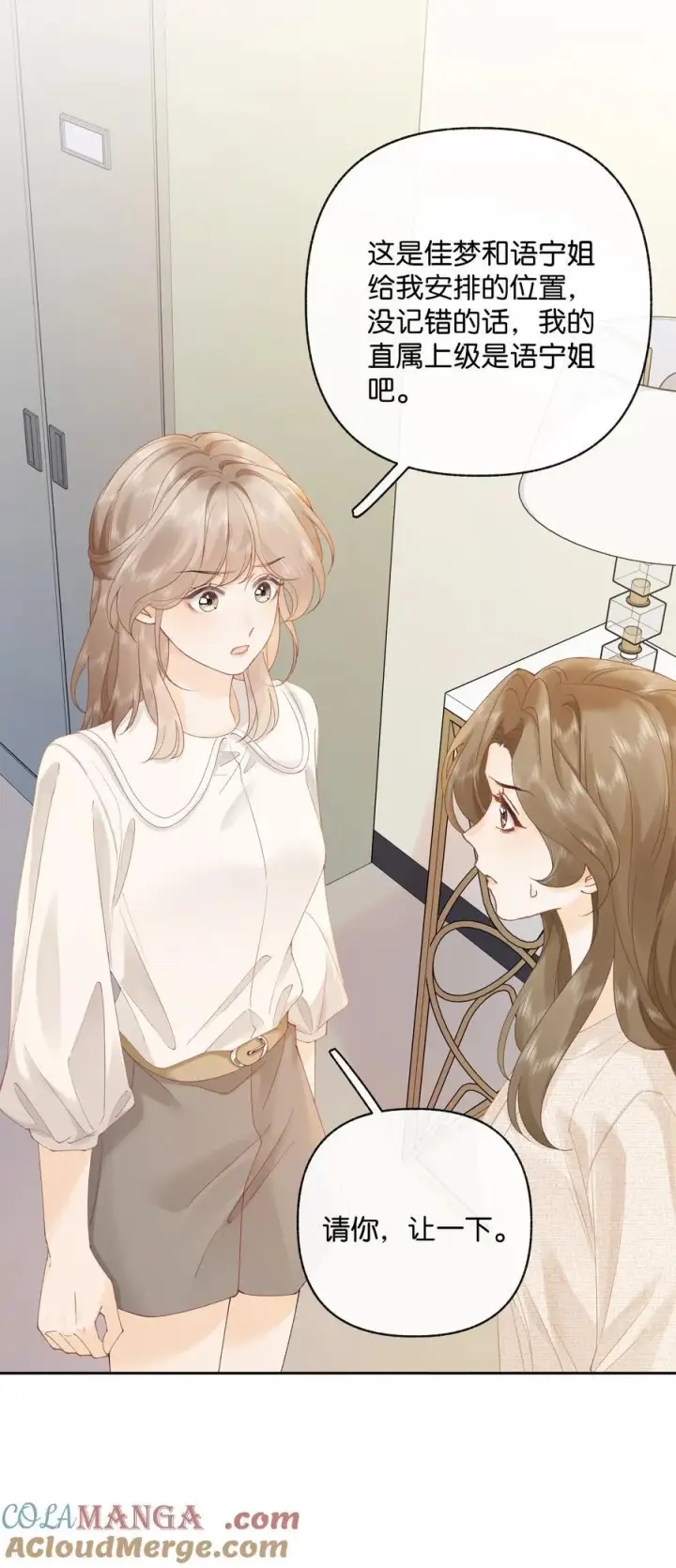 漫画《折月亮》038 你做春梦了？第21张图