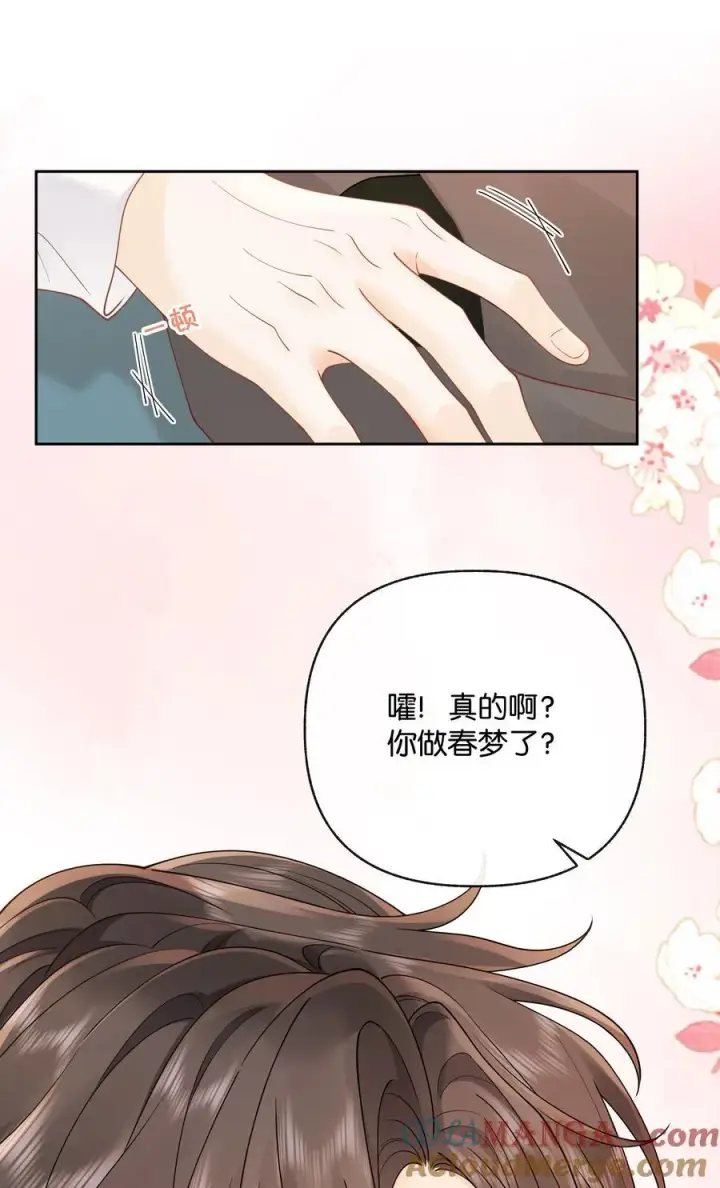 漫画《折月亮》038 你做春梦了？第31张图