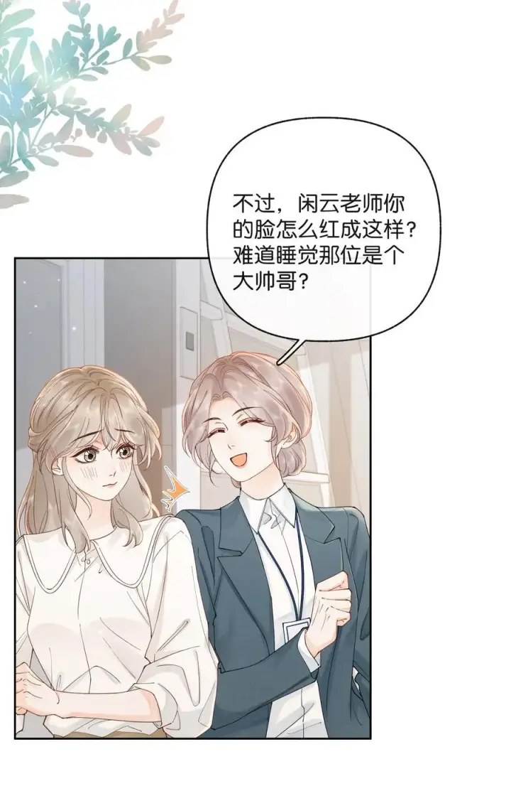 漫画《折月亮》038 你做春梦了？第6张图