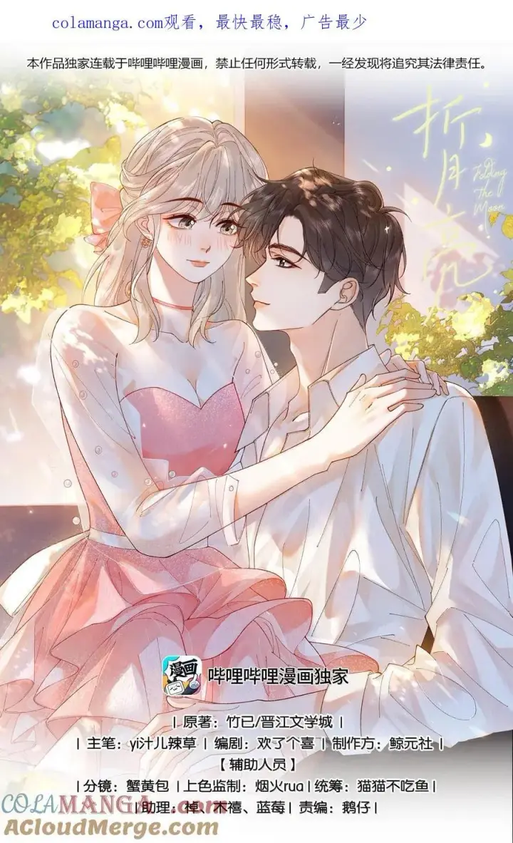 漫画《折月亮》039 两个人的休息室第1张图