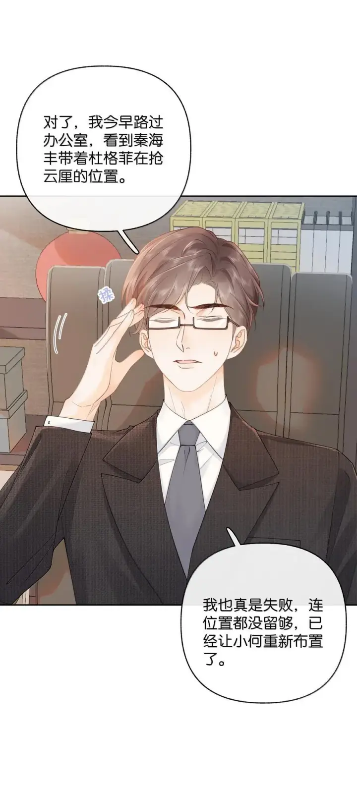 漫画《折月亮》039 两个人的休息室第2张图