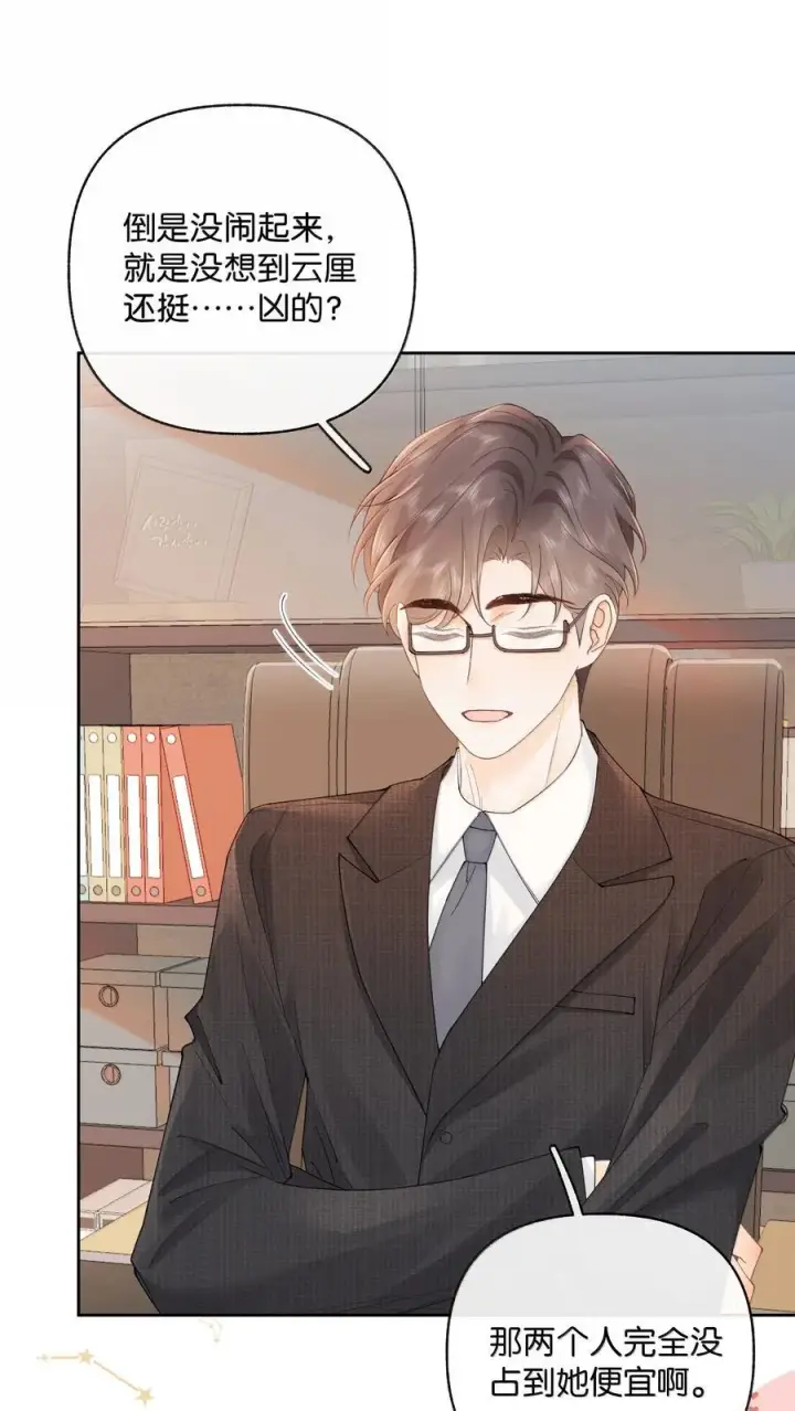 漫画《折月亮》039 两个人的休息室第4张图
