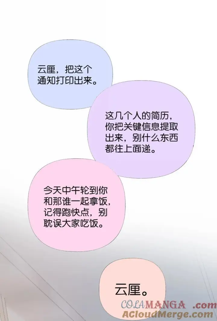 漫画《折月亮》039 两个人的休息室第9张图