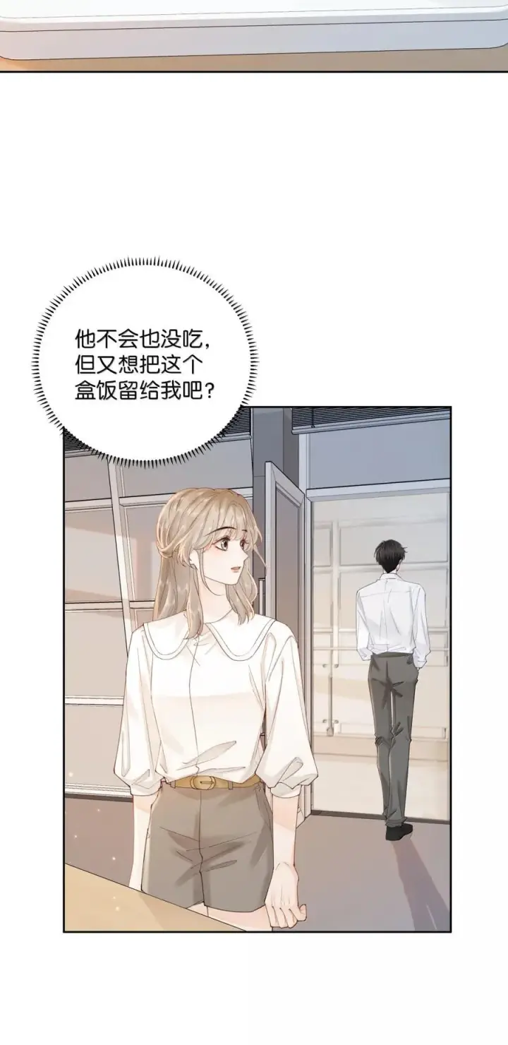 漫画《折月亮》040 上班不好，他好第16张图