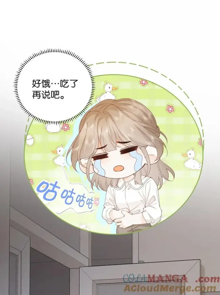 漫画《折月亮》040 上班不好，他好第17张图