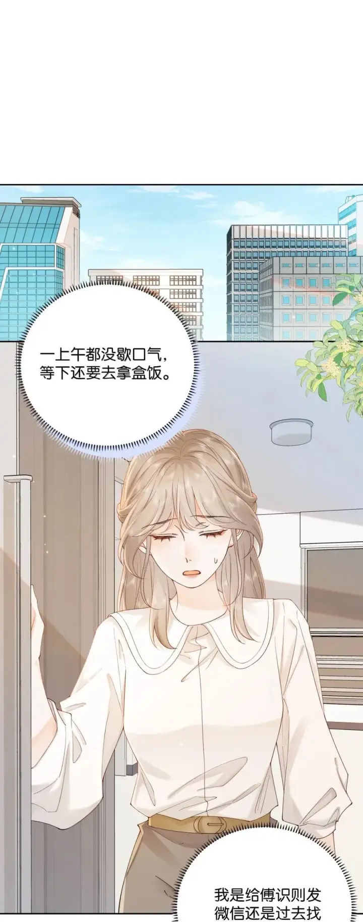 漫画《折月亮》040 上班不好，他好第2张图
