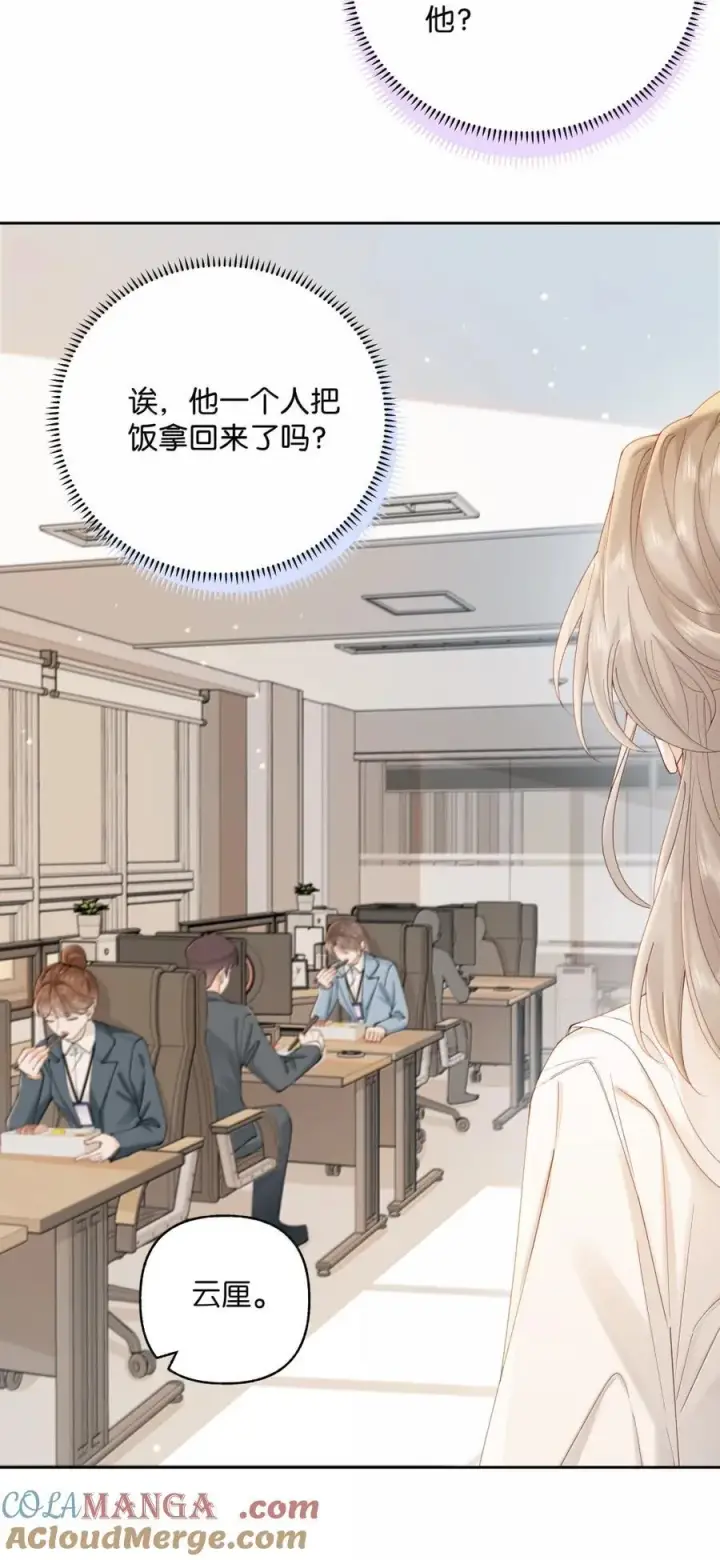 漫画《折月亮》040 上班不好，他好第3张图