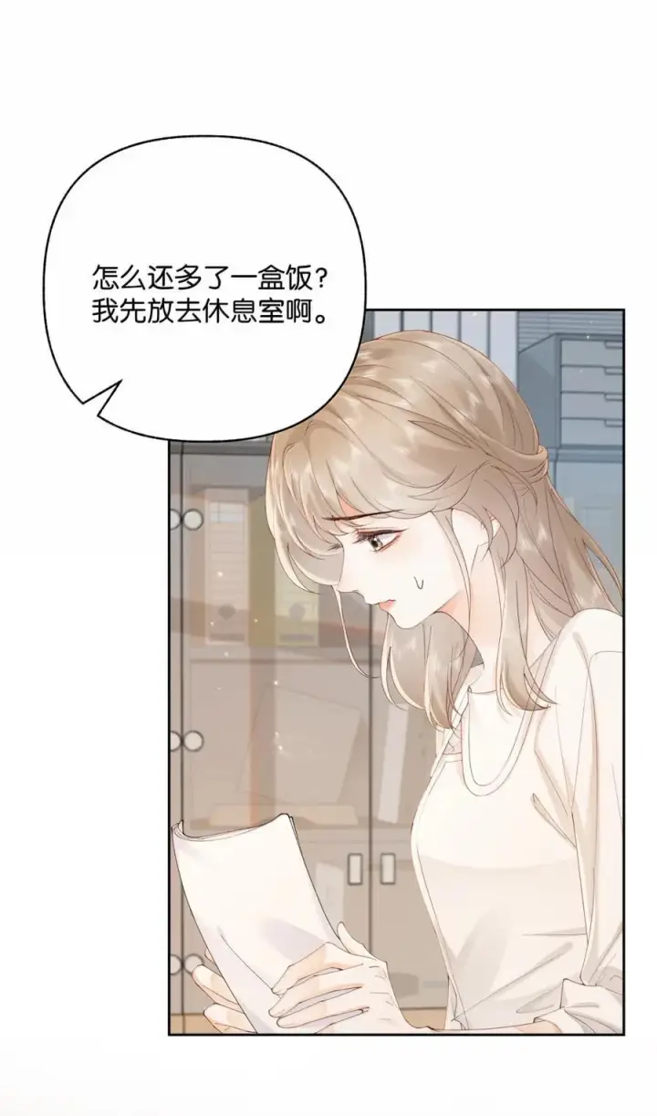 漫画《折月亮》040 上班不好，他好第6张图