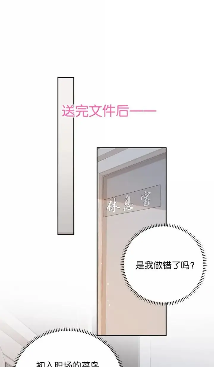 漫画《折月亮》040 上班不好，他好第8张图