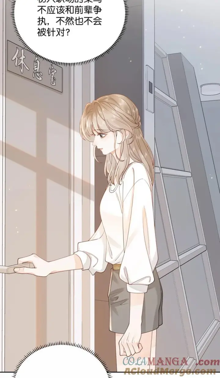 漫画《折月亮》040 上班不好，他好第9张图