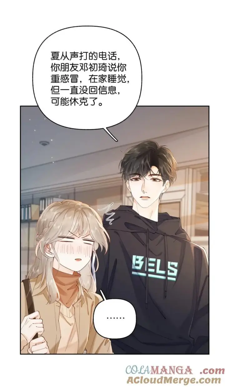 漫画《折月亮》041 就说我们在一起了第23张图