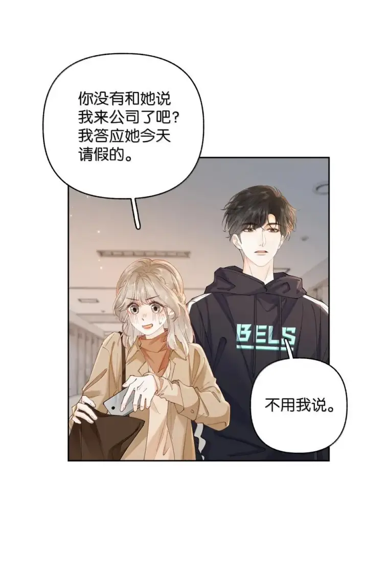 漫画《折月亮》041 就说我们在一起了第24张图