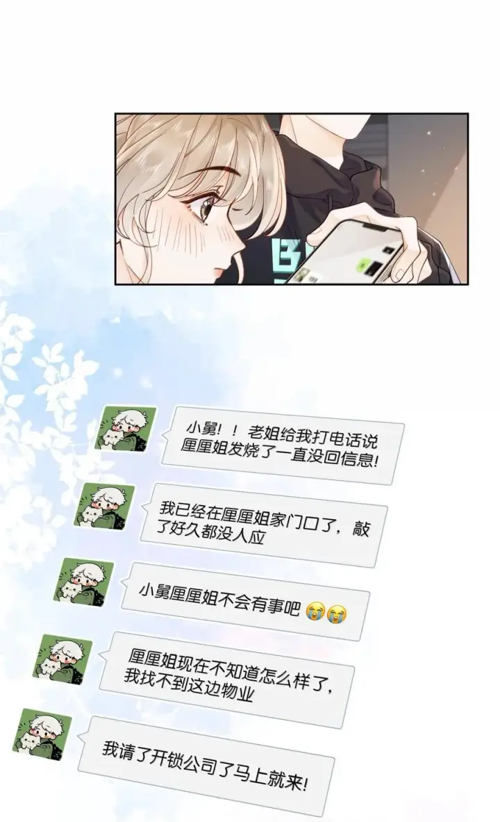 漫画《折月亮》041 就说我们在一起了第26张图