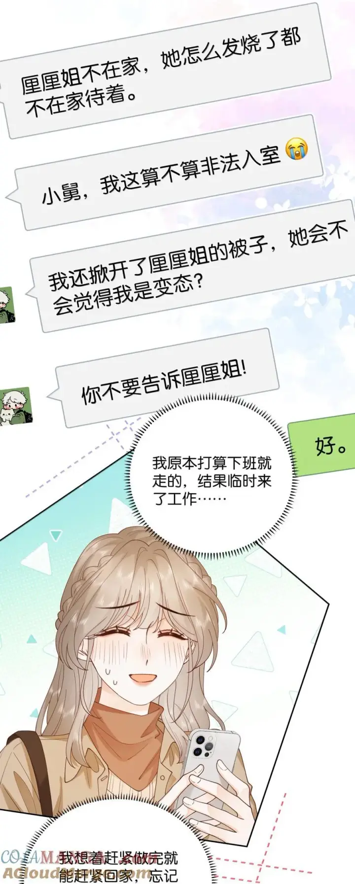 漫画《折月亮》041 就说我们在一起了第27张图