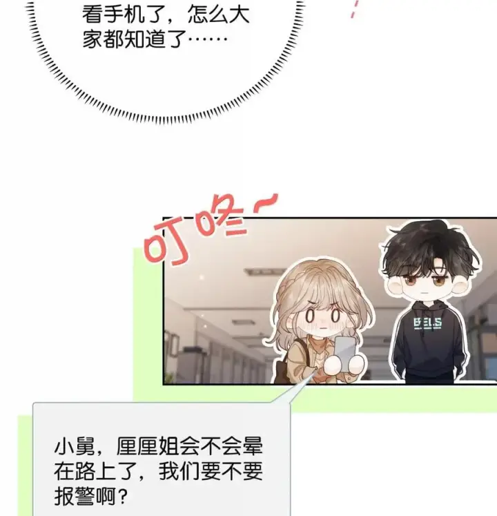 漫画《折月亮》041 就说我们在一起了第28张图
