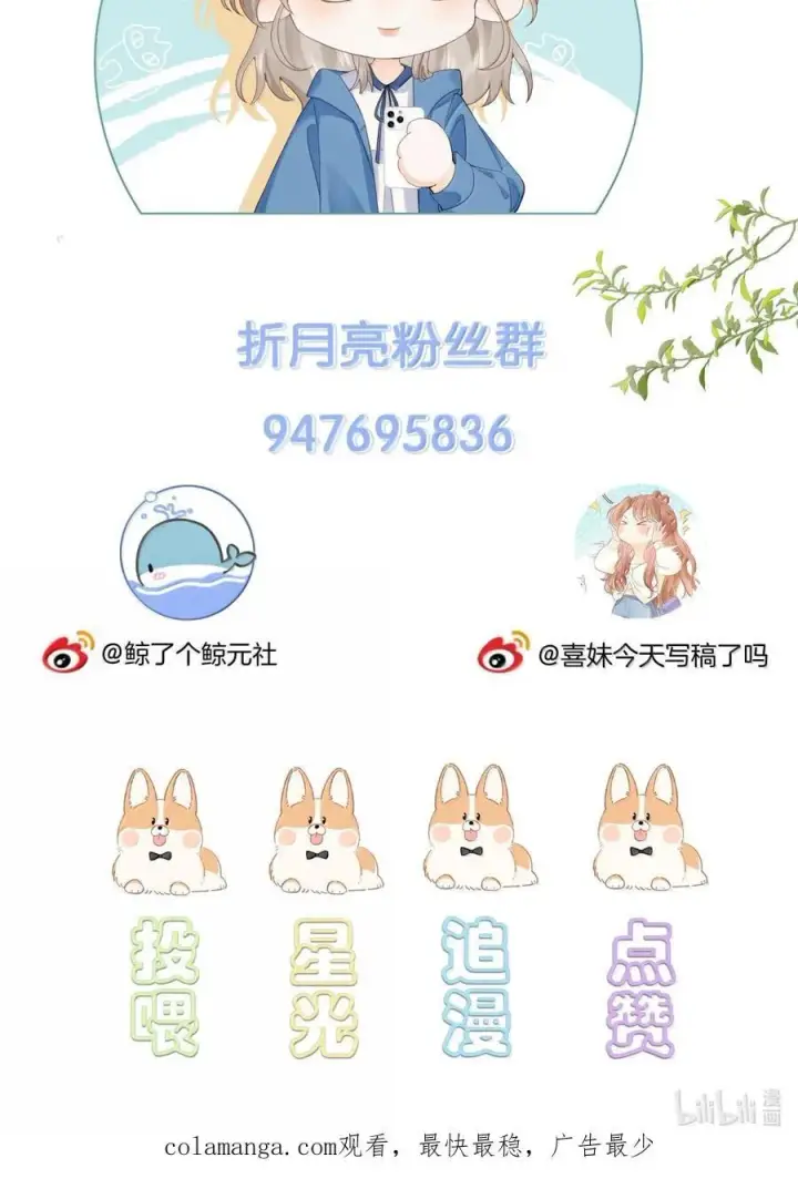 漫画《折月亮》041 就说我们在一起了第34张图