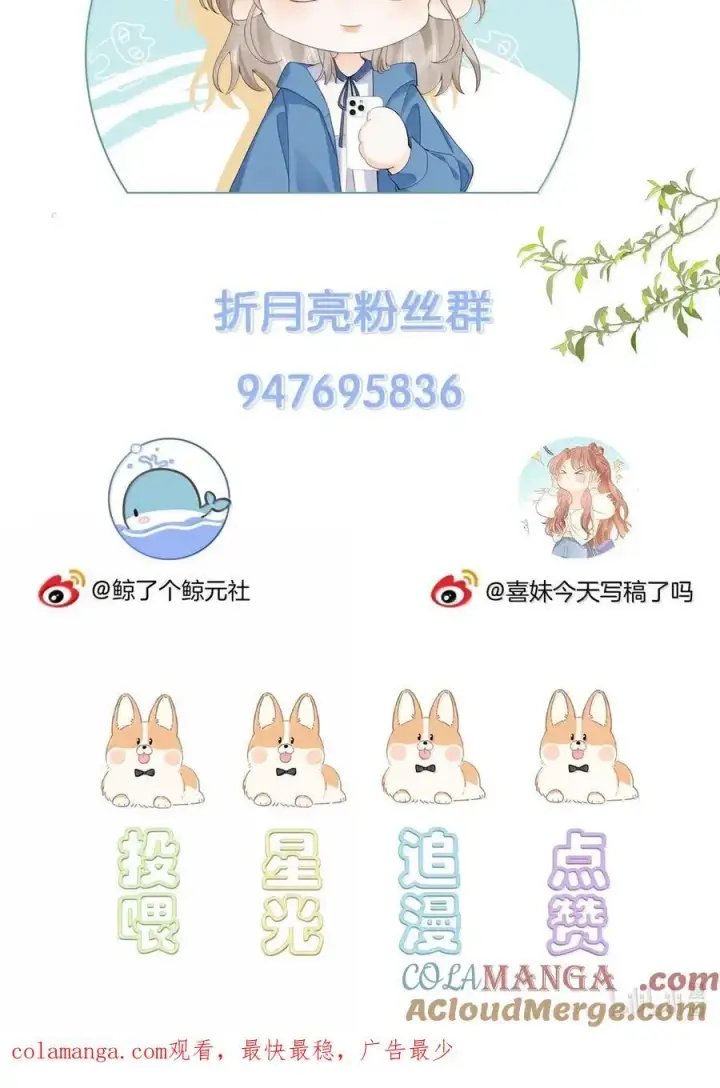 漫画《折月亮》042 可以陪你玩第35张图