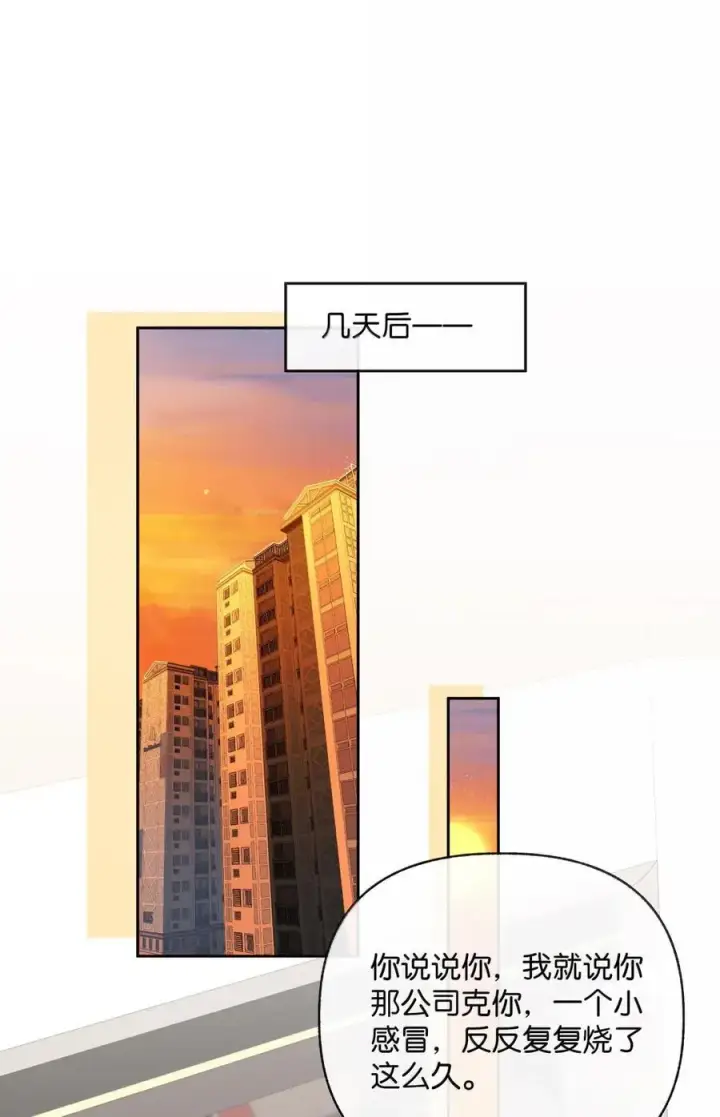 漫画《折月亮》042 可以陪你玩第37张图