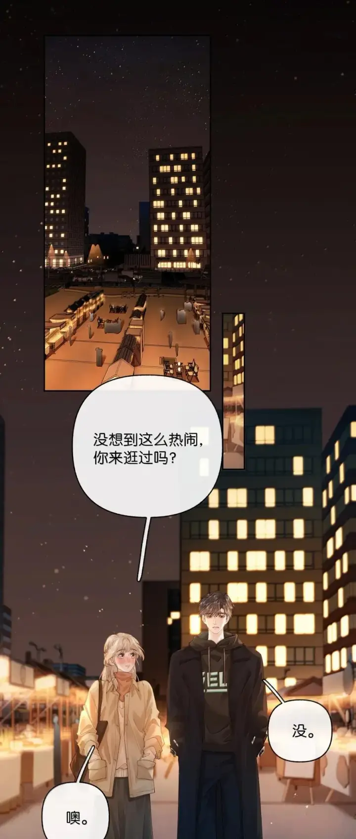 漫画《折月亮》042 可以陪你玩第6张图