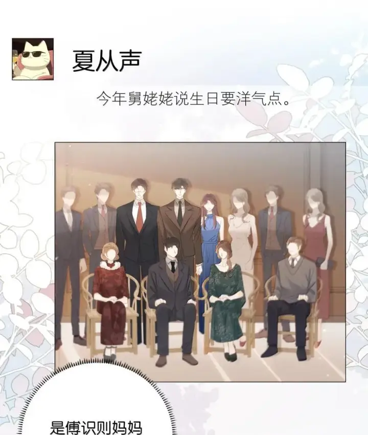 漫画《折月亮》044 你是喜欢傅识则的吧第10张图