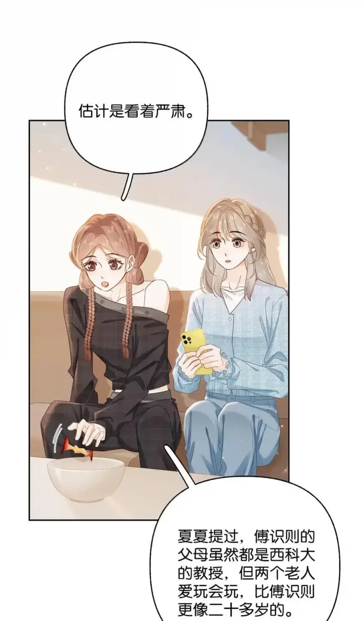 漫画《折月亮》044 你是喜欢傅识则的吧第12张图