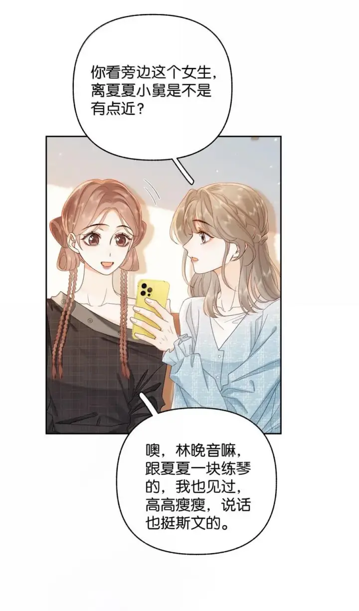 漫画《折月亮》044 你是喜欢傅识则的吧第14张图