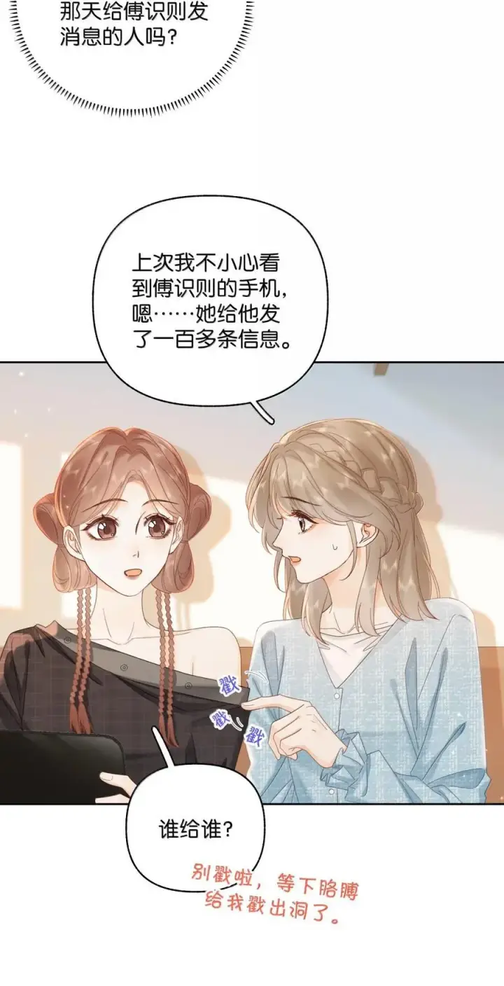 漫画《折月亮》044 你是喜欢傅识则的吧第16张图