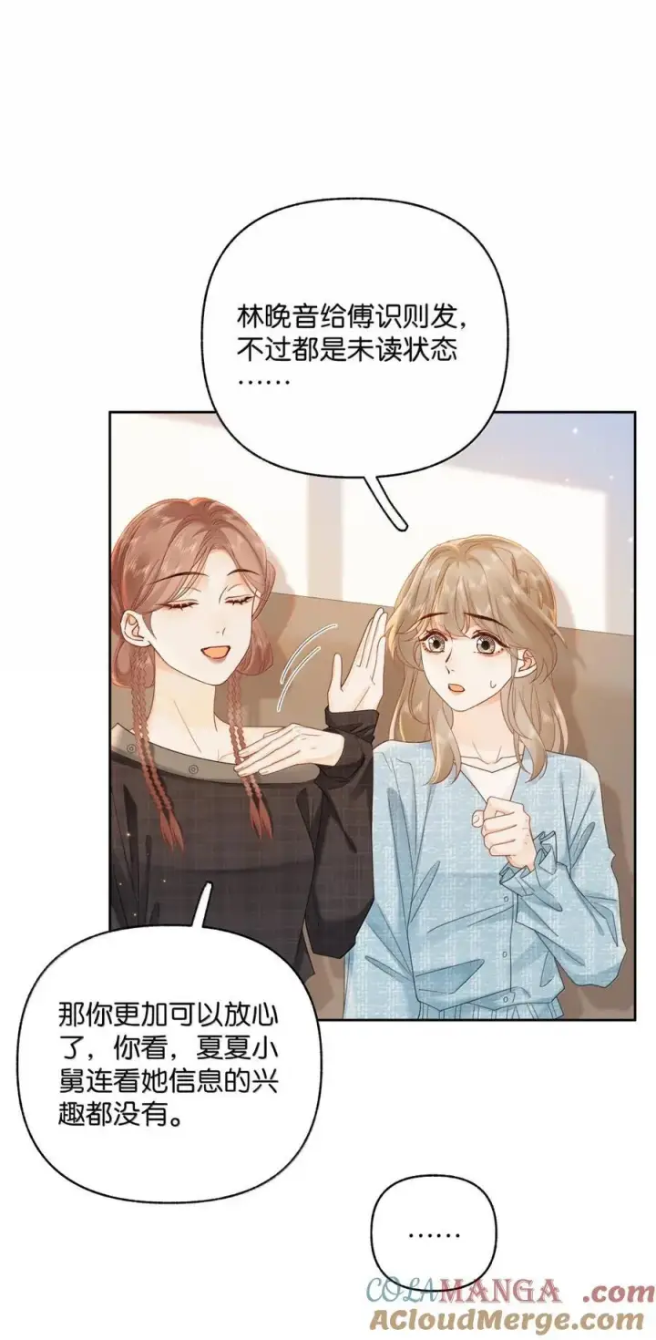 漫画《折月亮》044 你是喜欢傅识则的吧第17张图