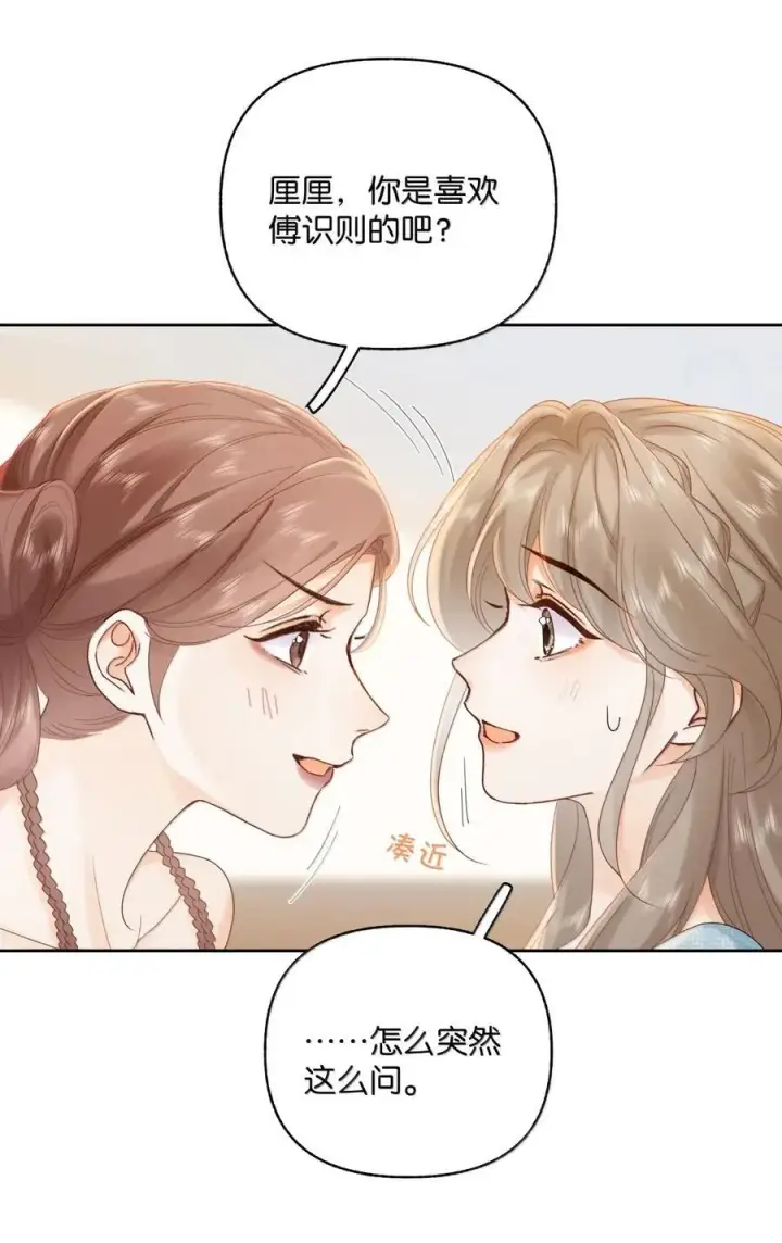漫画《折月亮》044 你是喜欢傅识则的吧第18张图
