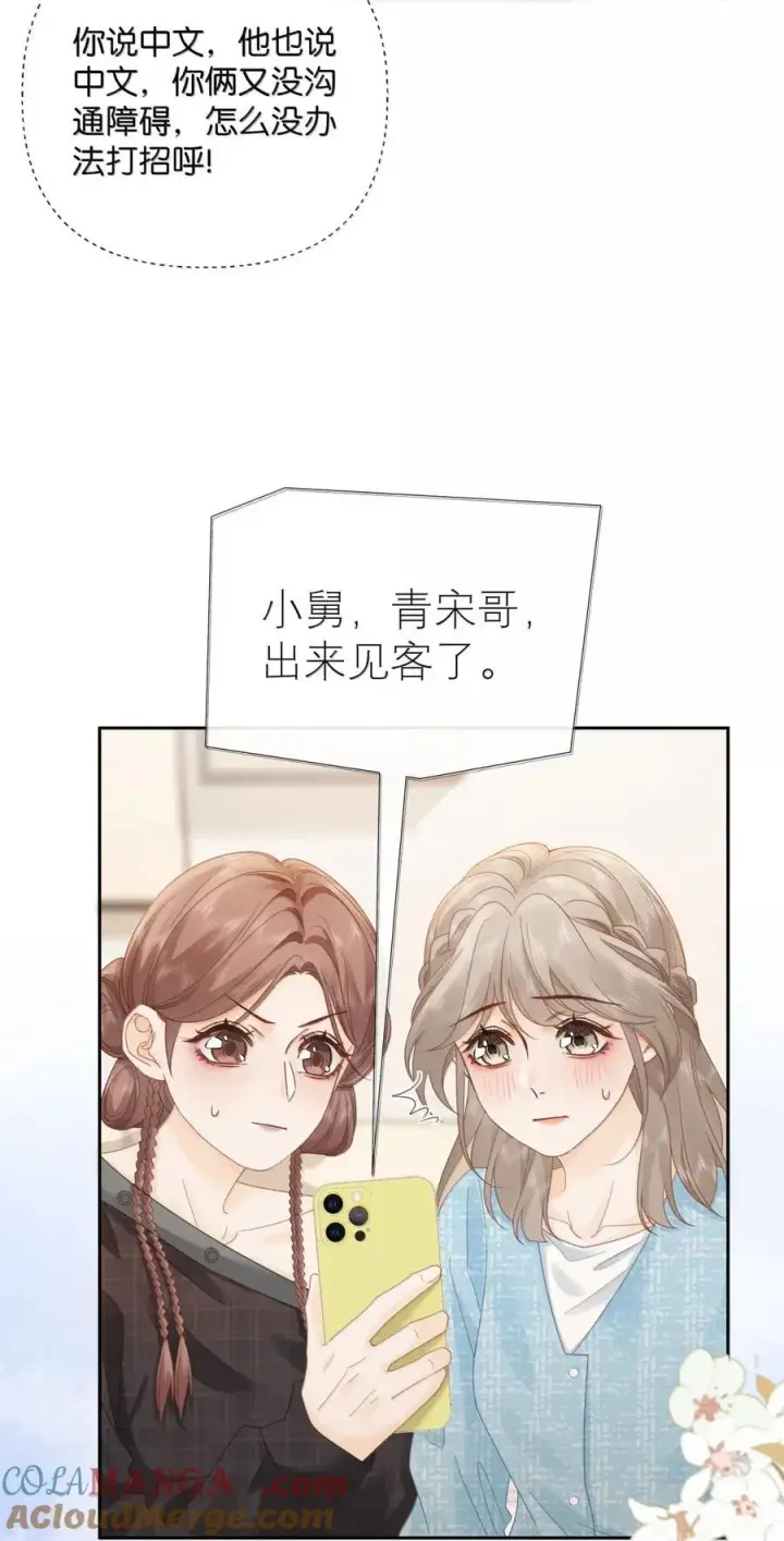 漫画《折月亮》044 你是喜欢傅识则的吧第27张图