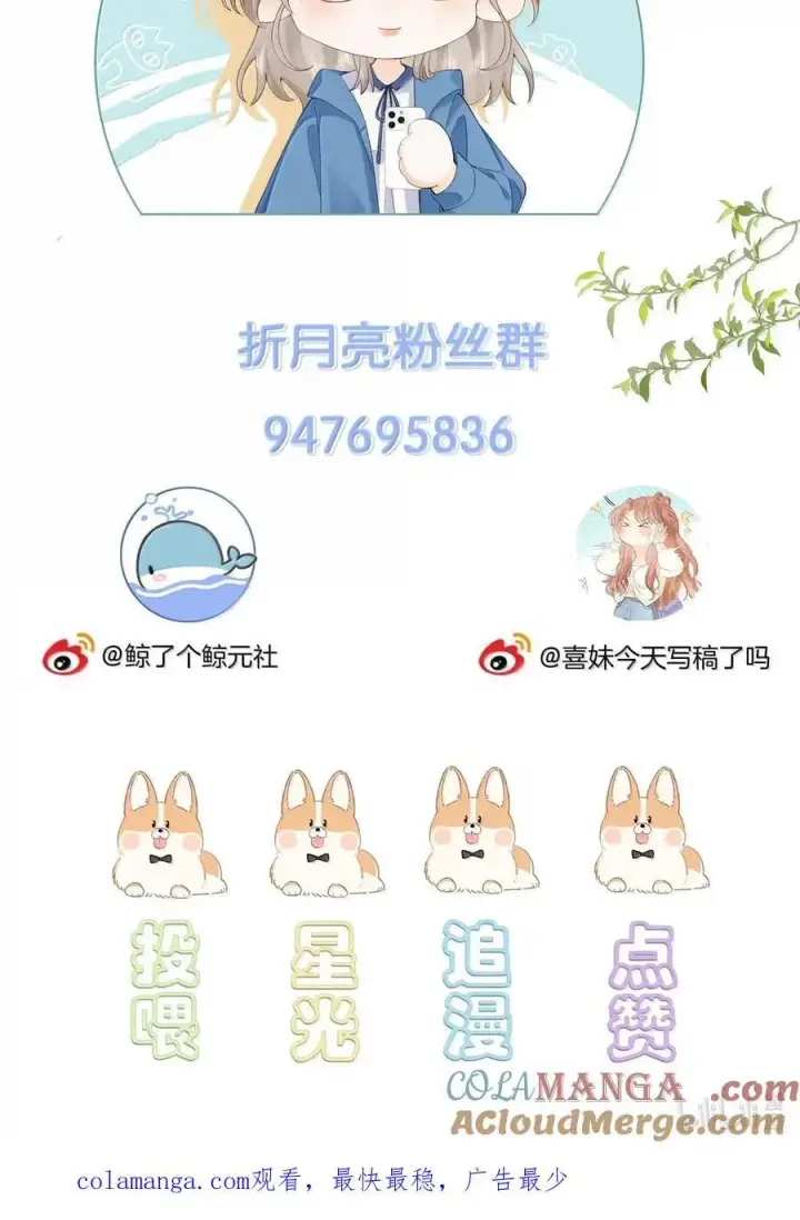 漫画《折月亮》044 你是喜欢傅识则的吧第37张图