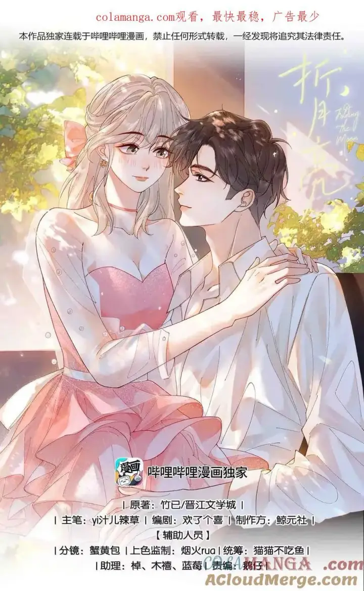 漫画《折月亮》044 你是喜欢傅识则的吧第38张图