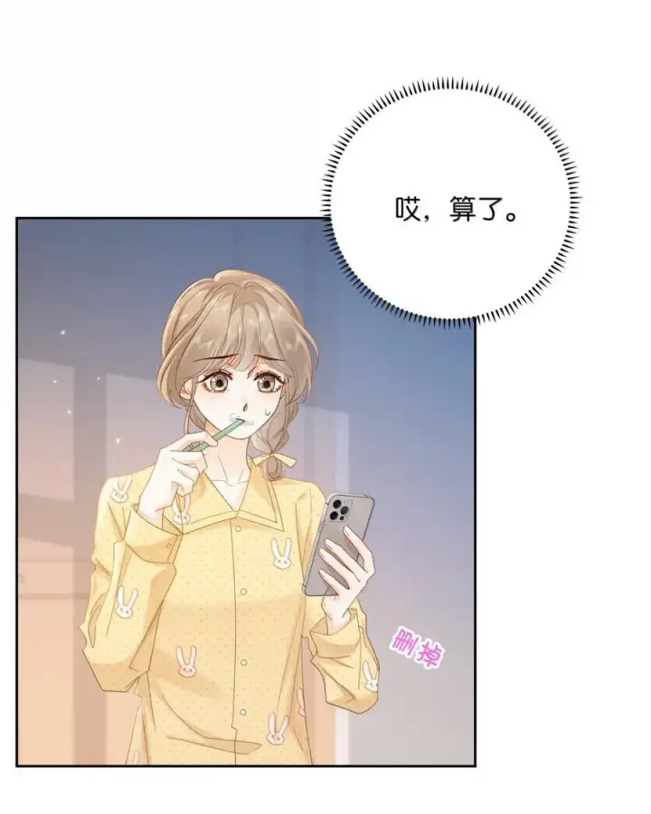 漫画《折月亮》044 你是喜欢傅识则的吧第4张图