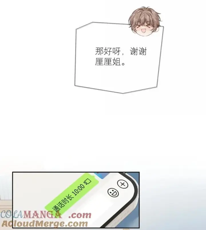 漫画《折月亮》045 搭讪要讲究先来后到第13张图