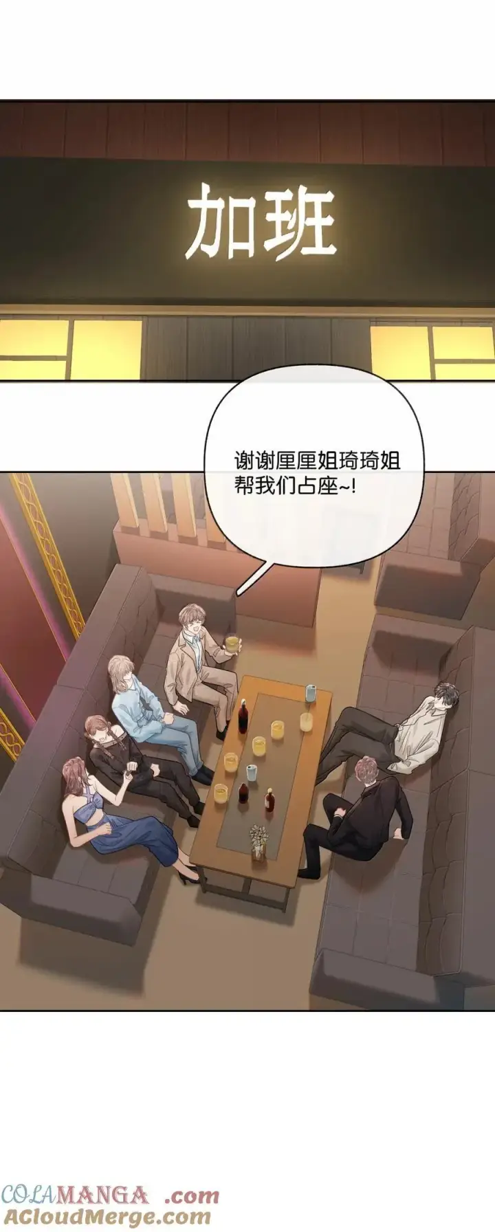 漫画《折月亮》045 搭讪要讲究先来后到第17张图