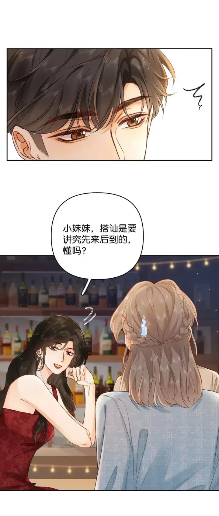 漫画《折月亮》045 搭讪要讲究先来后到第32张图
