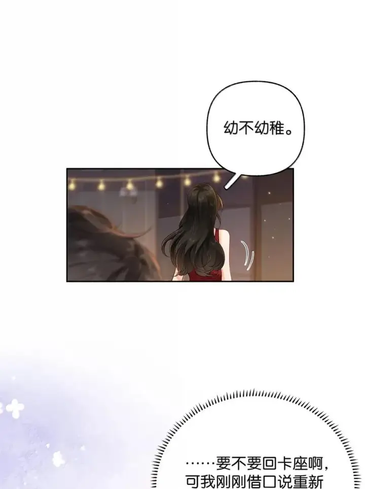漫画《折月亮》045 搭讪要讲究先来后到第36张图