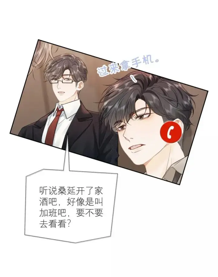 漫画《折月亮》045 搭讪要讲究先来后到第6张图