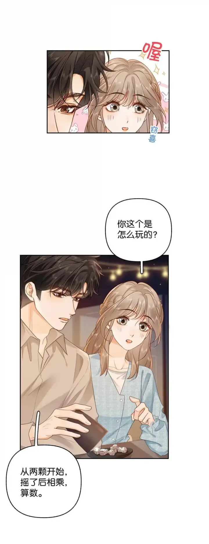 漫画《折月亮》046 他…喜欢你？第12张图