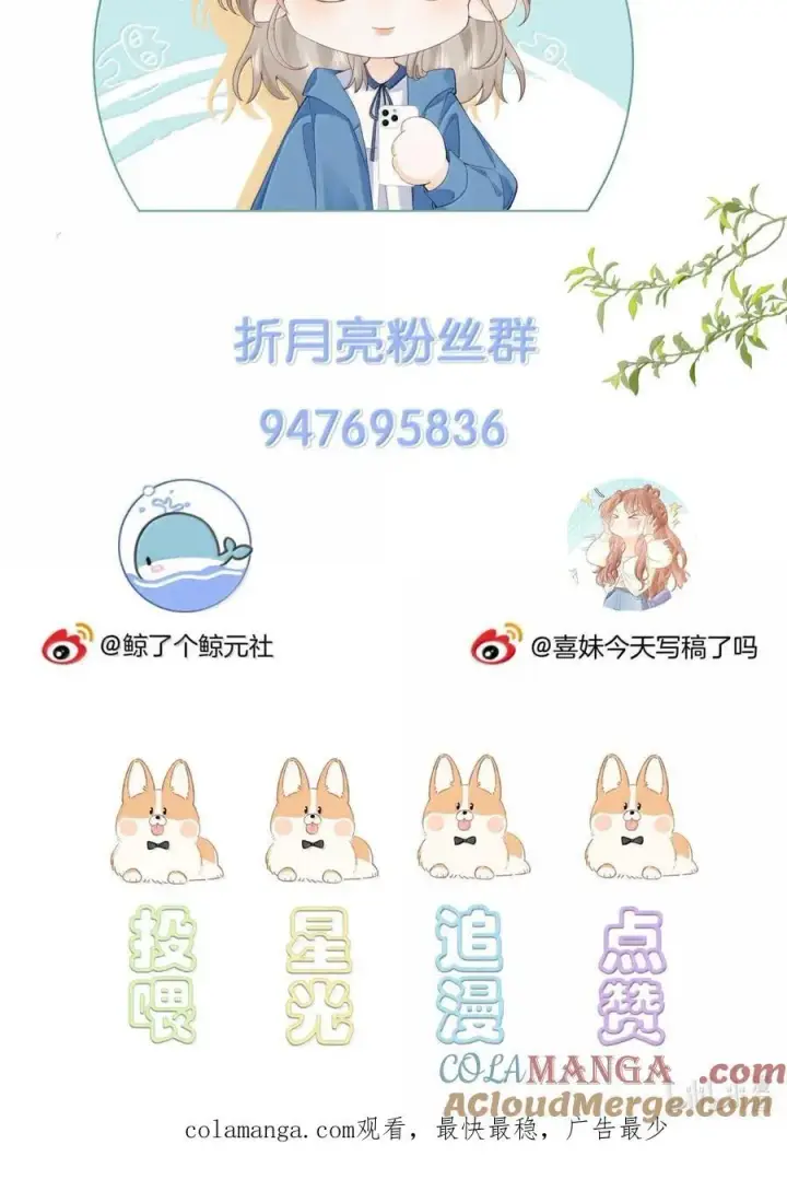 漫画《折月亮》046 他…喜欢你？第31张图