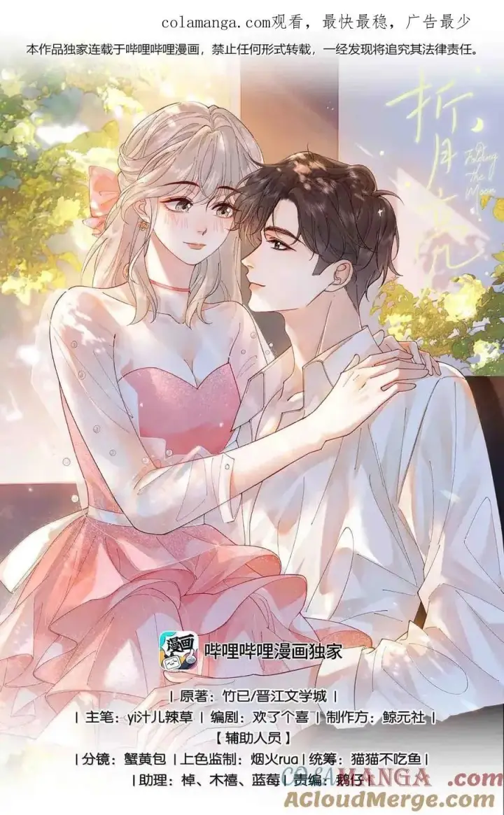漫画《折月亮》046 他…喜欢你？第32张图
